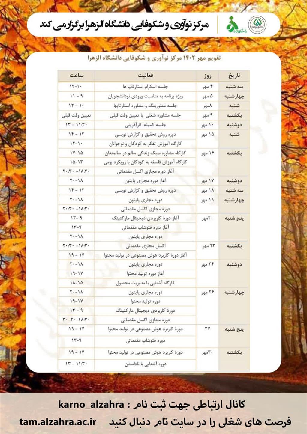 تقویم مرکز نوآوری و شکوفایی مهرماه 1402