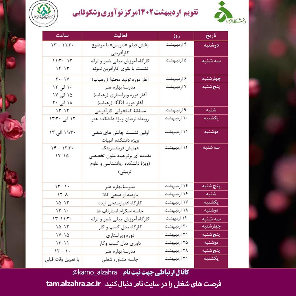 تقویم اردیبهشت 1402 مرکز نوآوری و شکوفایی