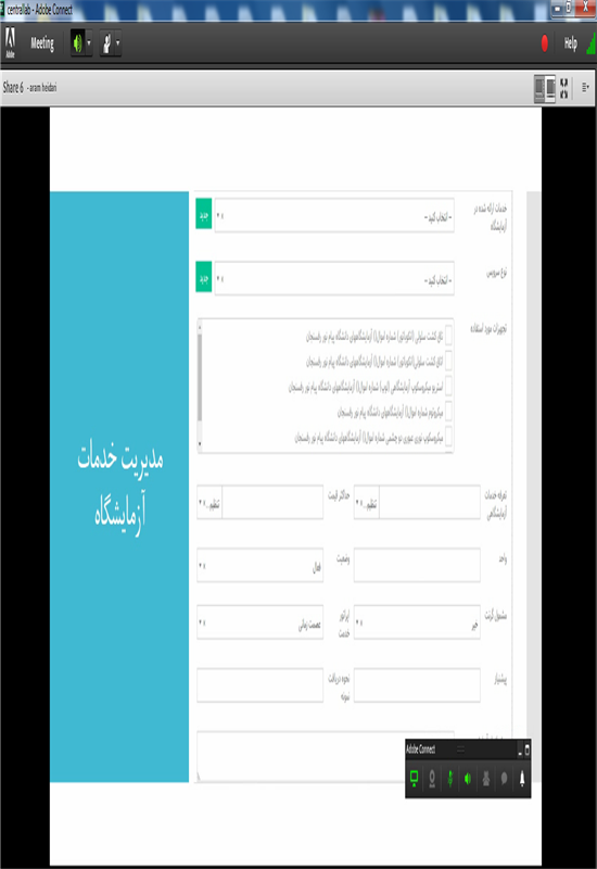 برگزاری دومین کارگاه آموزشی سامانه شبکه آزمایشگاه های علمی ایران ( شاعا)