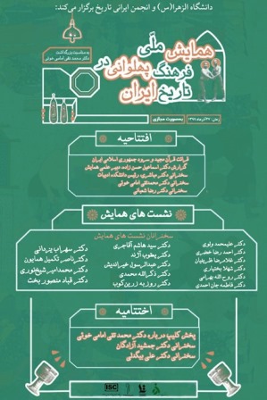 همایش ملی فرهنگ پهلوانی در تاریخ ایران(به مناسبت بزرگداشت دکتر امامی خوئی)_0