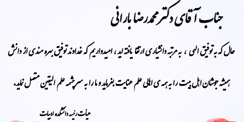 ارتقاء عضو هیأت علمی گروه تاریخ به مرتبه دانشیاری_0