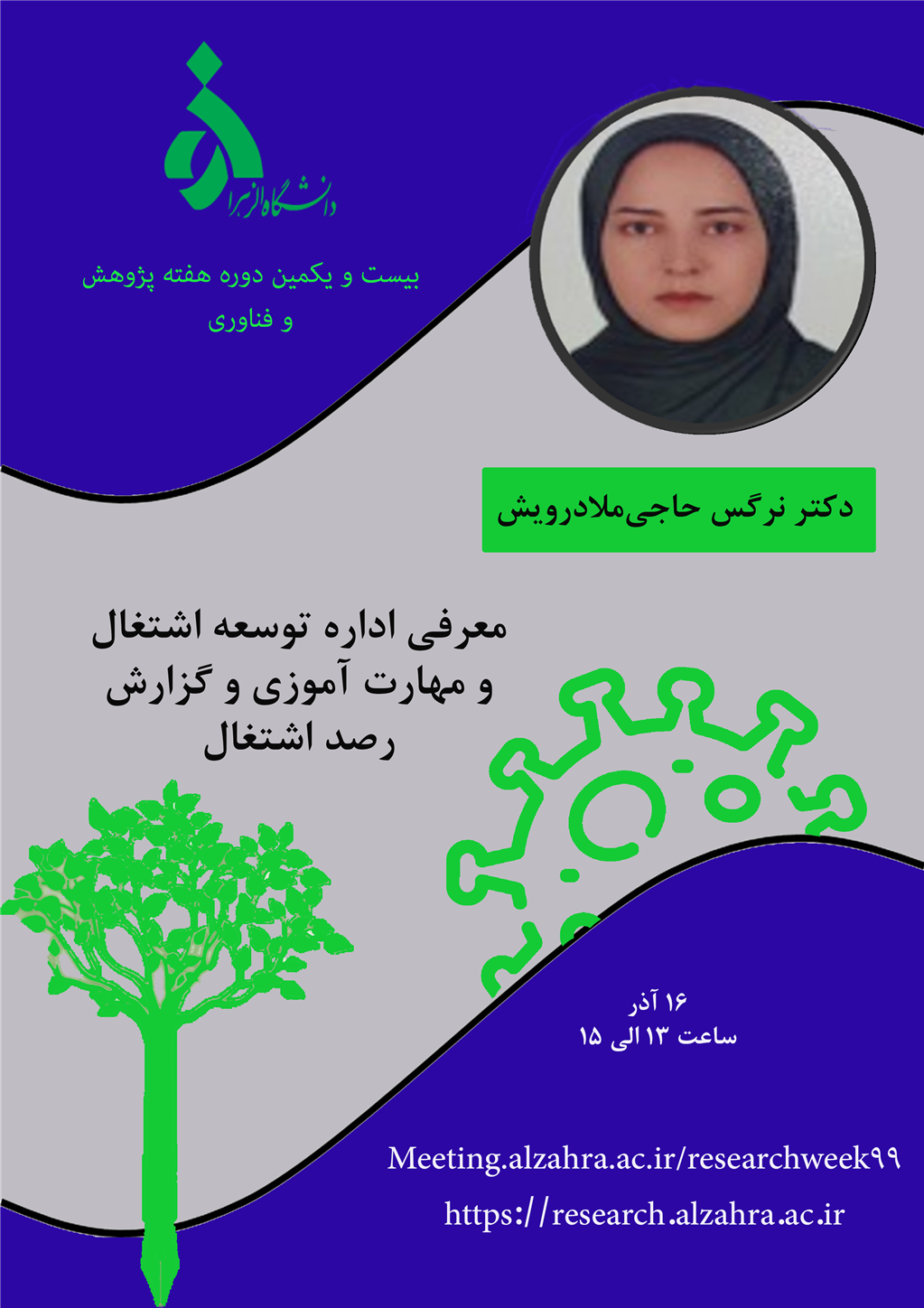 کارگاه هفته پژوهش دانشگاه الزهرا
