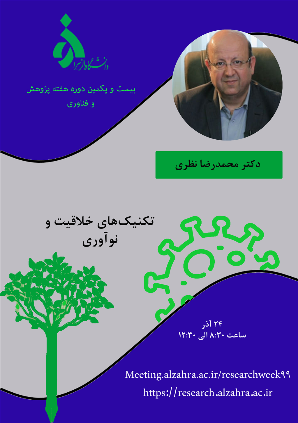 کارگاه هفته پژوهش دانشگاه الزهرا