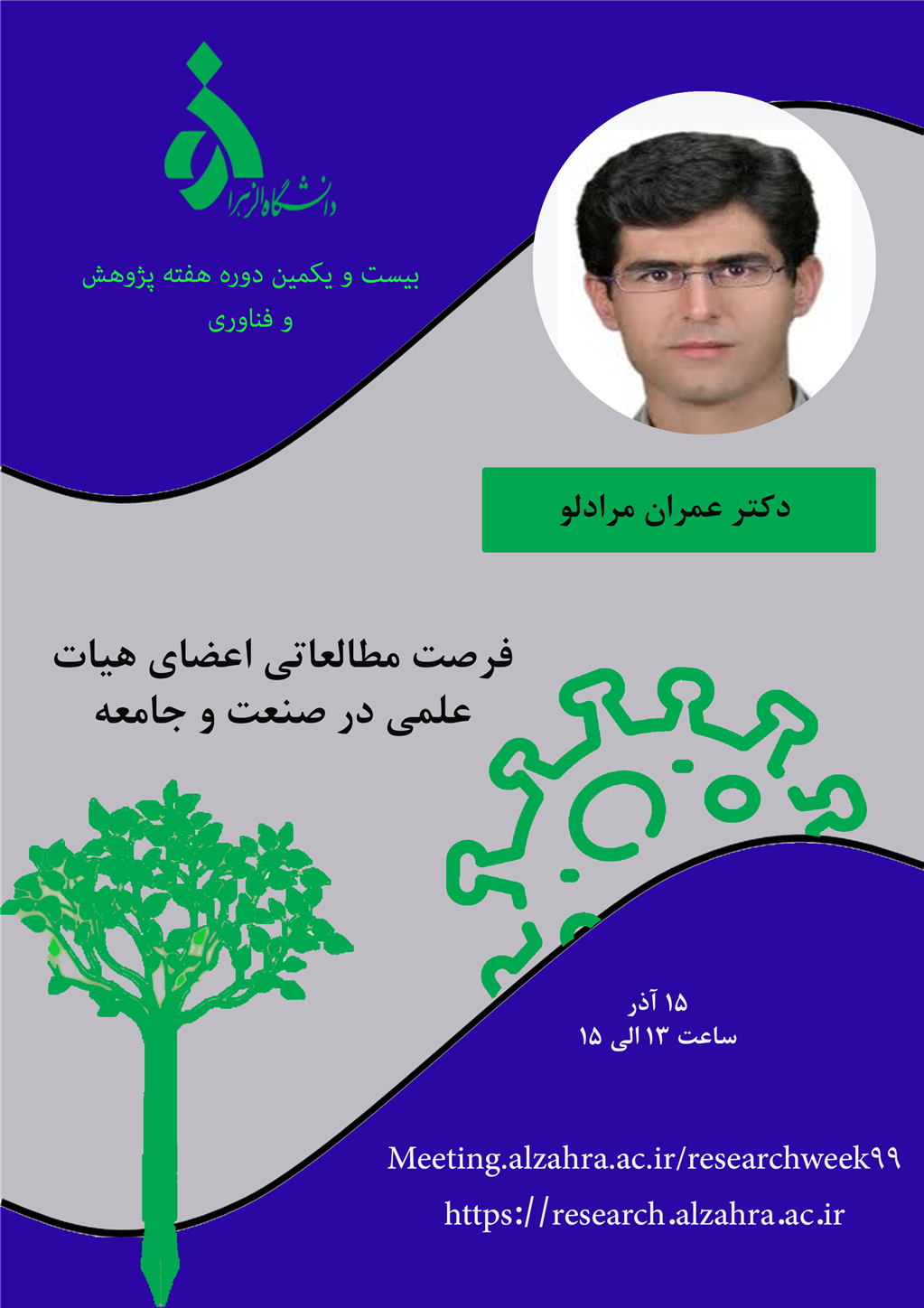 کارگاه هفته پژوهش دانشگاه الزهرا