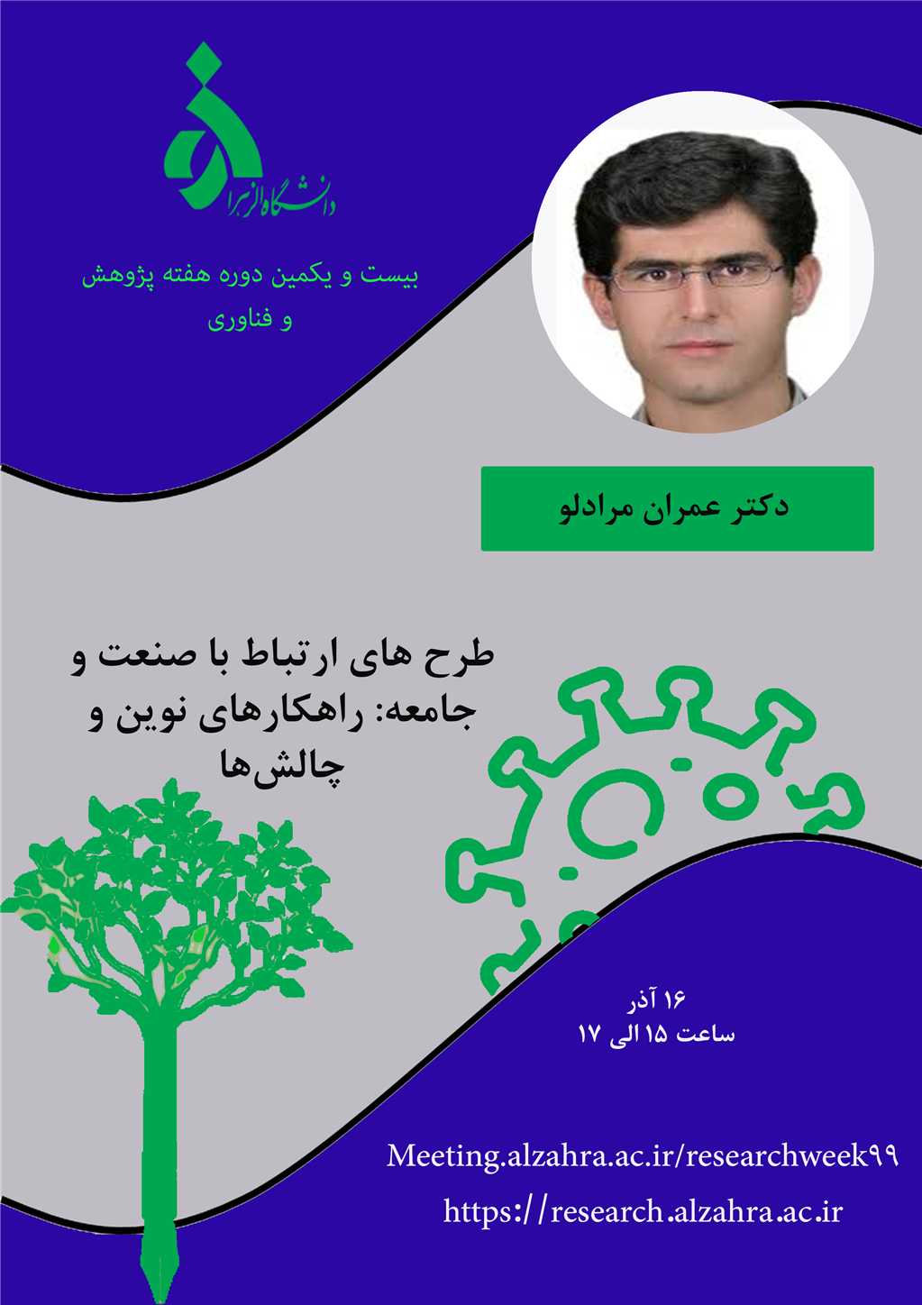 کارگاه هفته پژوهش دانشگاه الزهرا