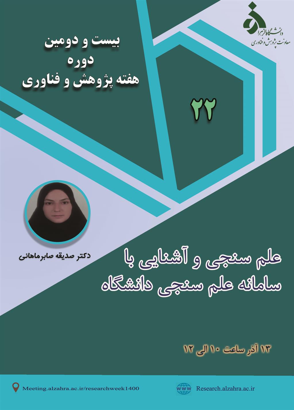 هفته پژوهش و فناوری دانشگاه الزهرا