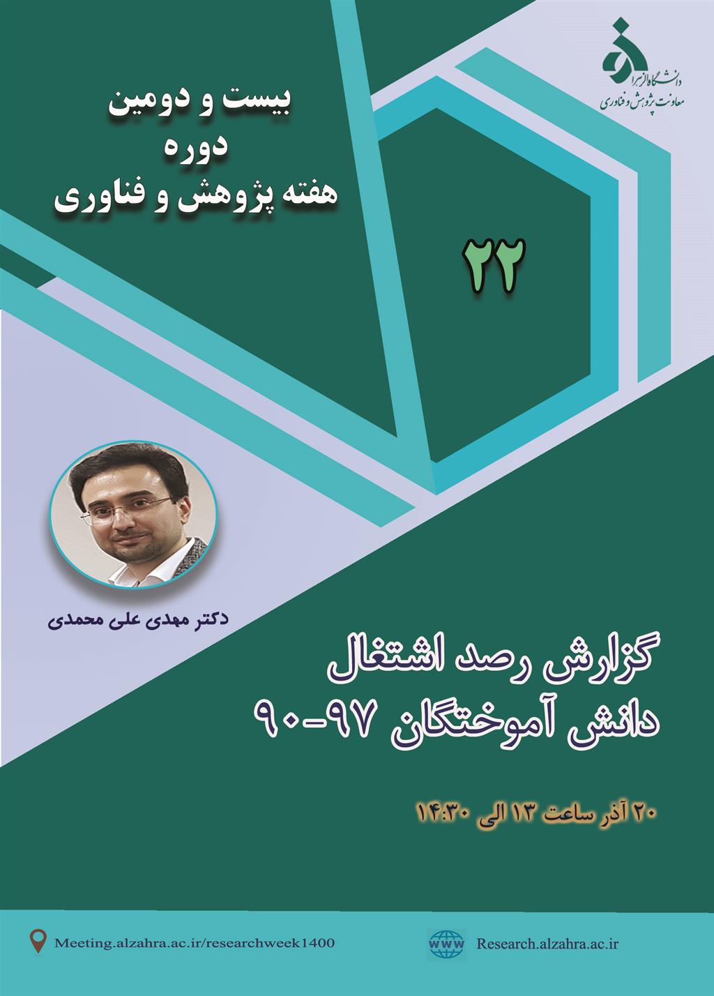 هفته پژوهش و فناوری دانشگاه الزهرا