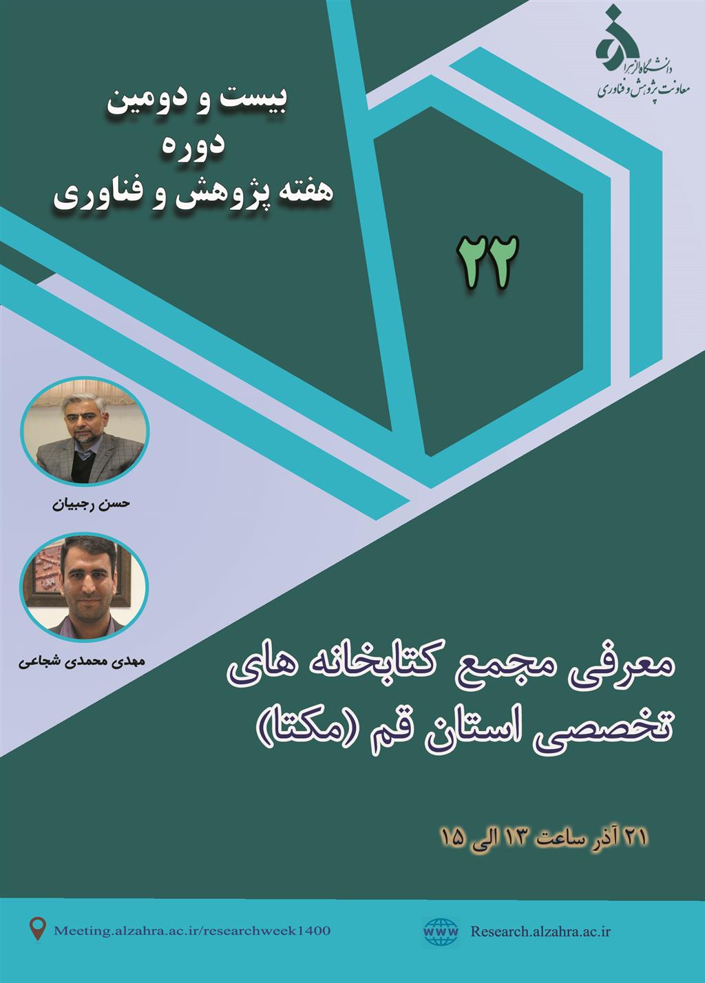 هفته پژوهش و فناوری دانشگاه الزهرا