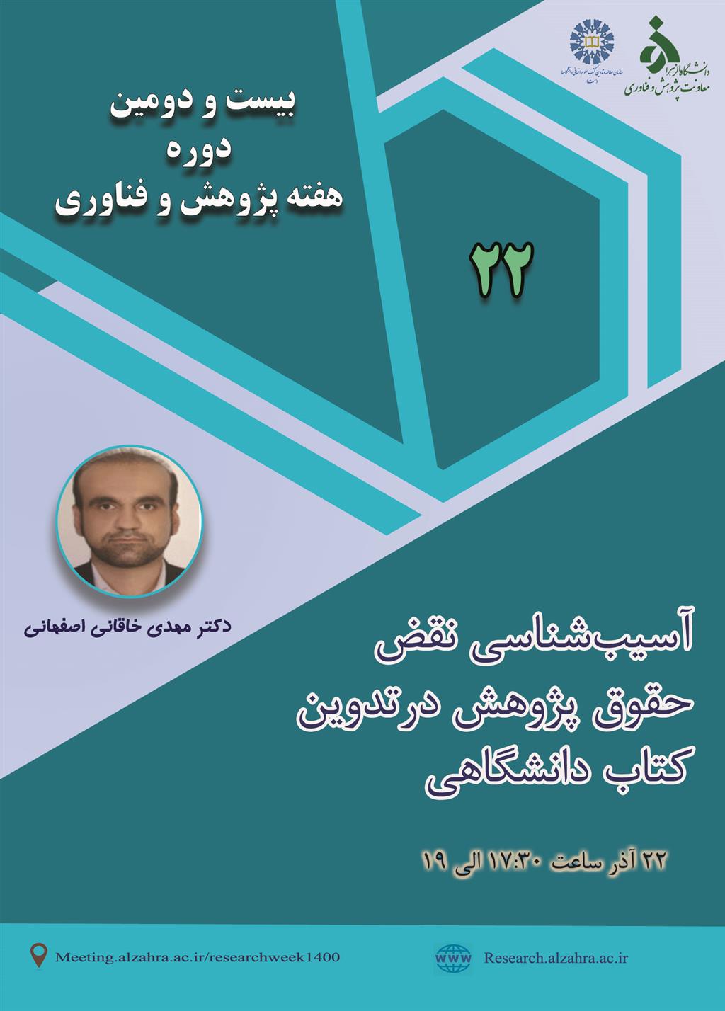 هفته پژوهش و فناوری دانشگاه الزهرا
