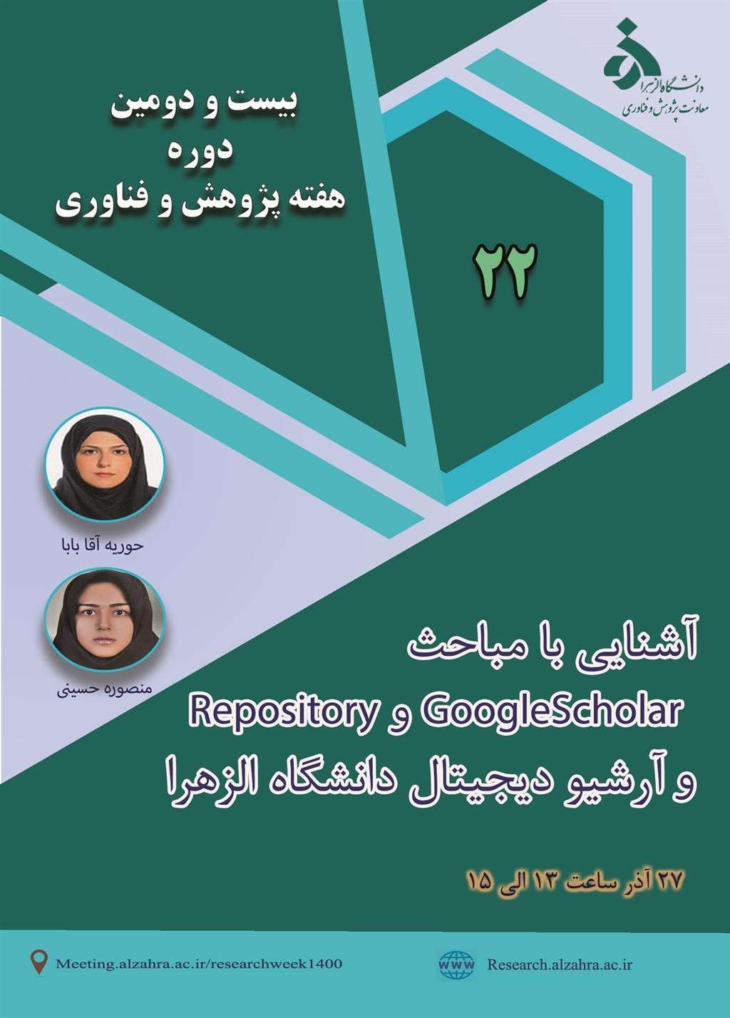 هفته پژوهش و فناوری دانشگاه الزهرا