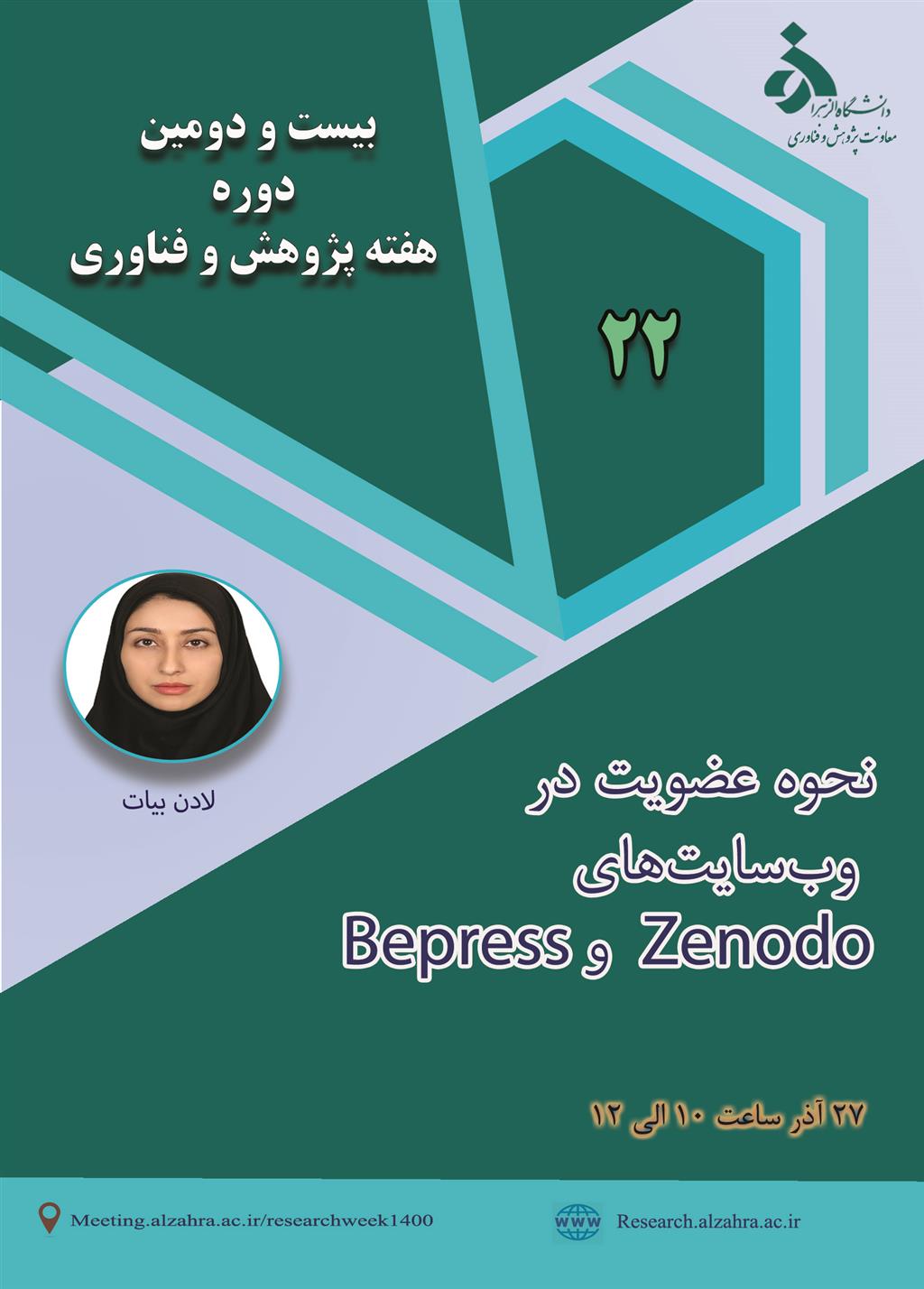 هفته پژوهش و فناوری دانشگاه الزهرا