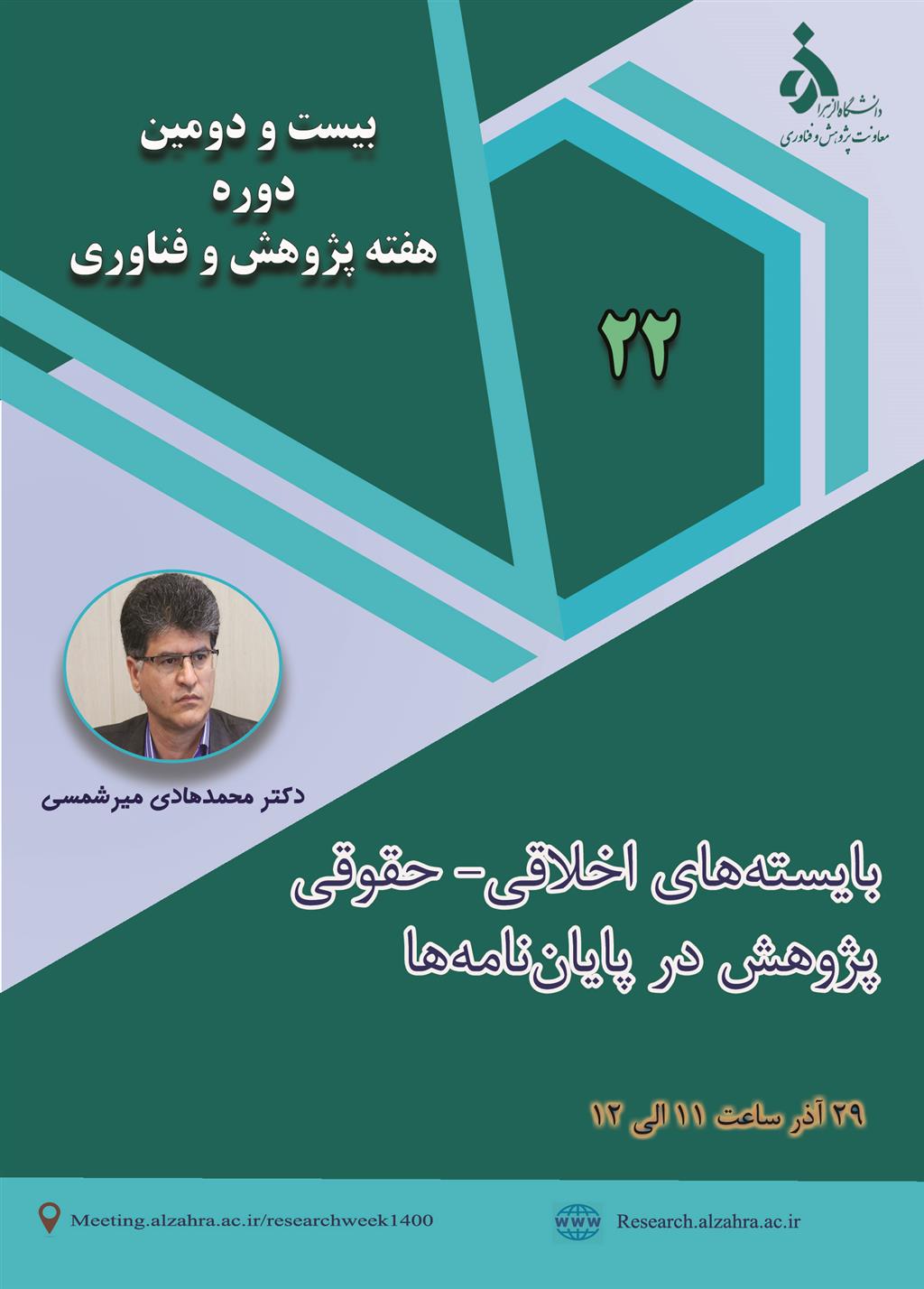 هفته پژوهش و فناوری دانشگاه الزهرا