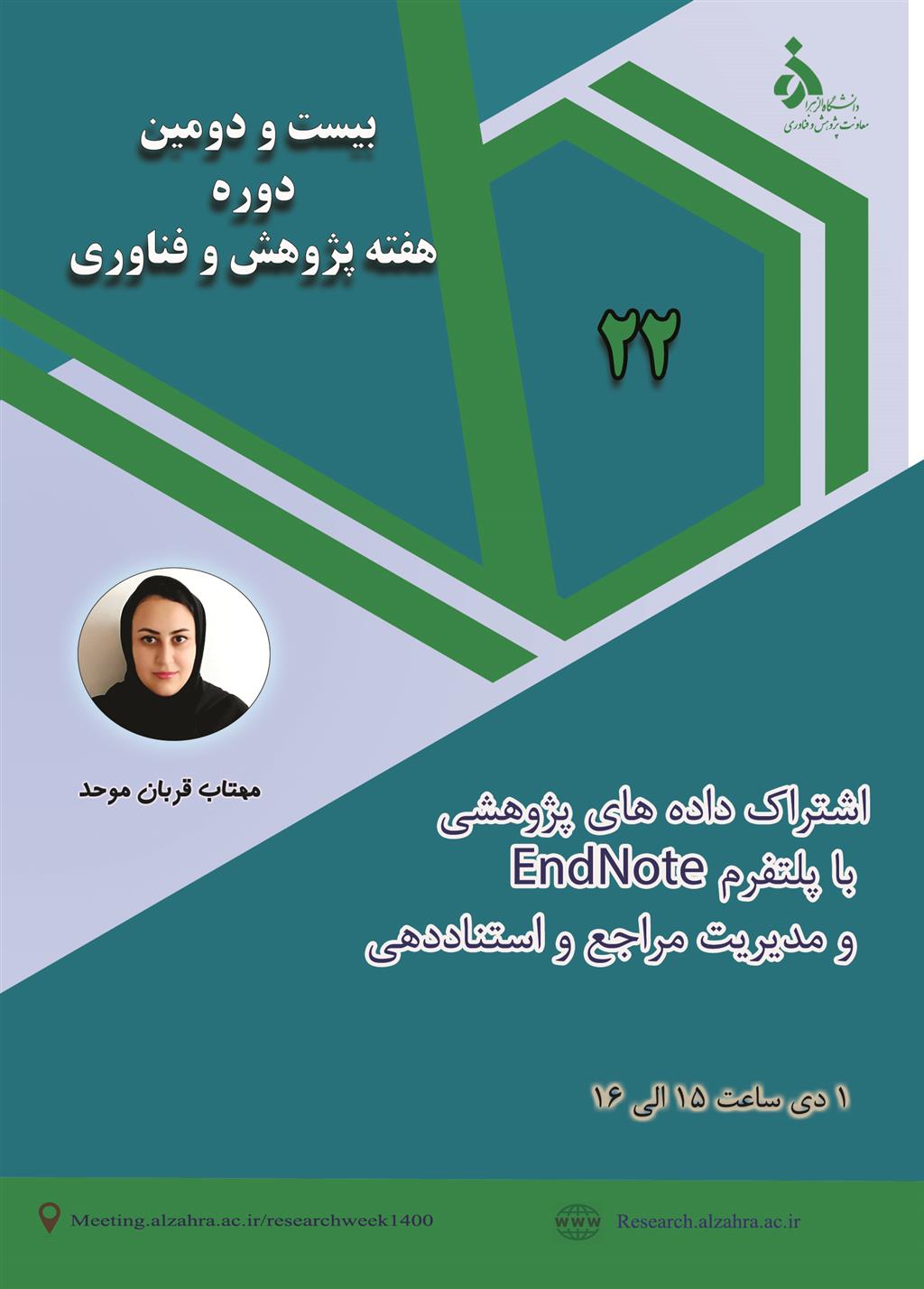 هفته پژوهش و فناوری دانشگاه الزهرا