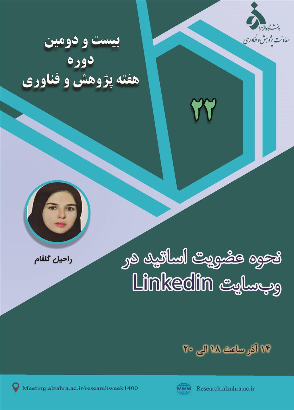 هفته پژوهش و فناوری دانشگاه الزهرا