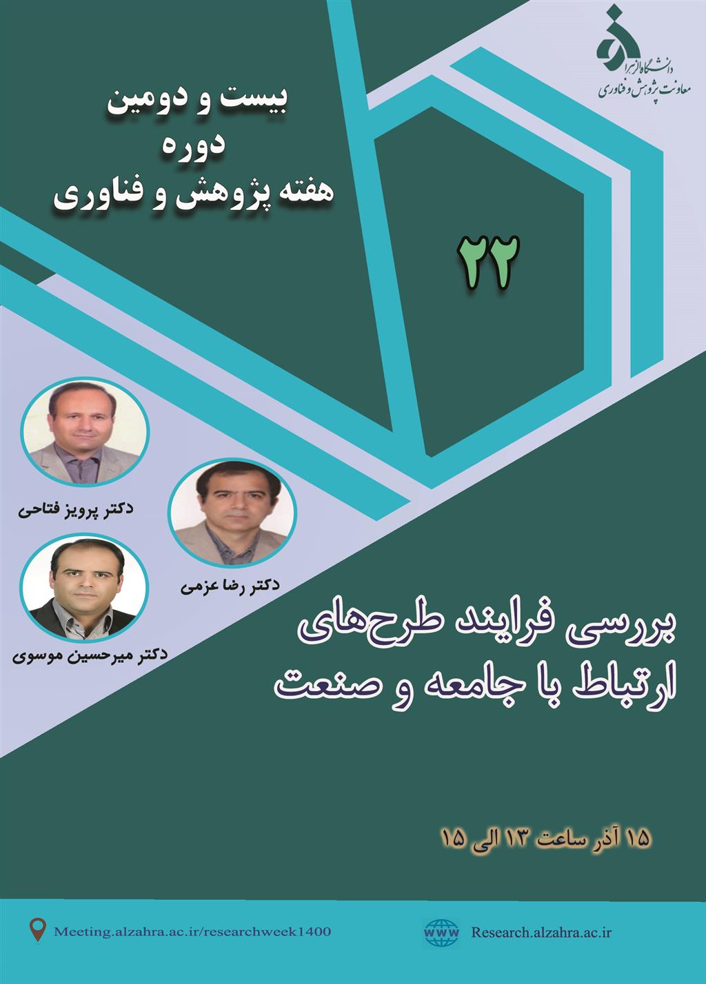 هفته پژوهش و فناوری دانشگاه الزهرا