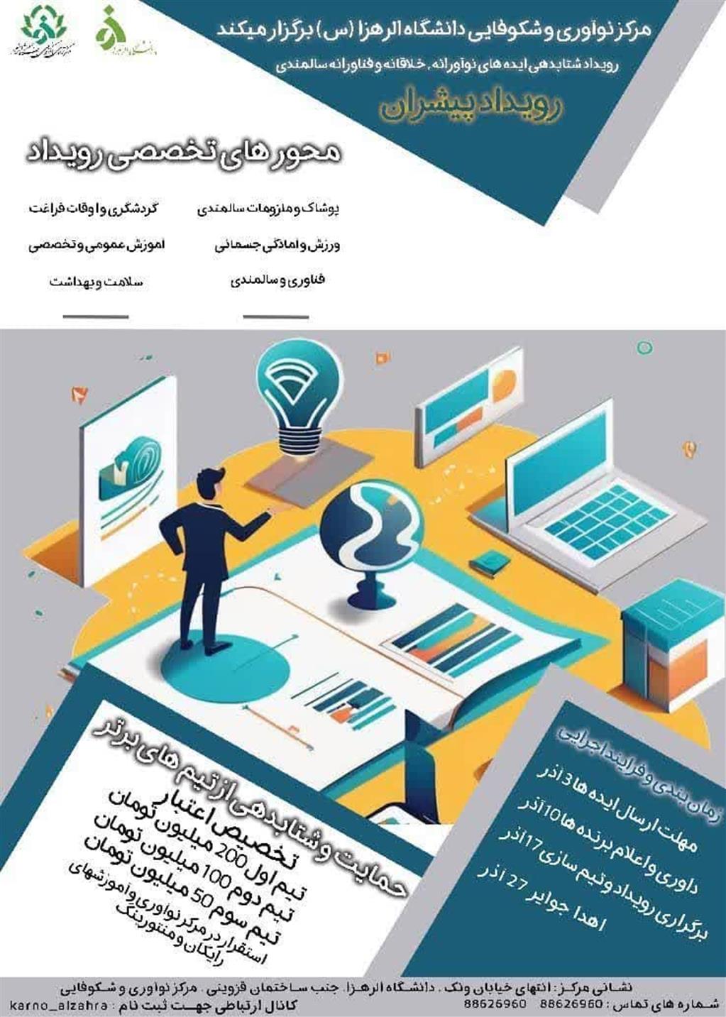 برگزاری رویداد پیش‌ران