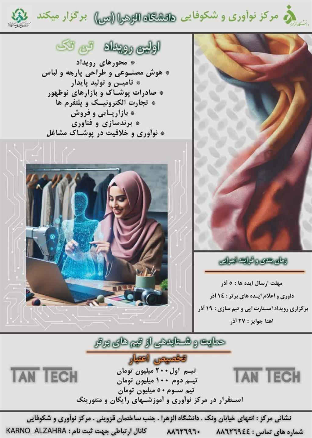 برگزاری رویداد تن‌تک
