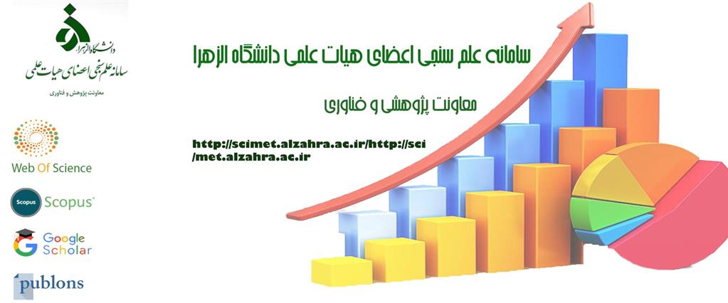 سامانه علم سنجی دانشگاه الزهرا