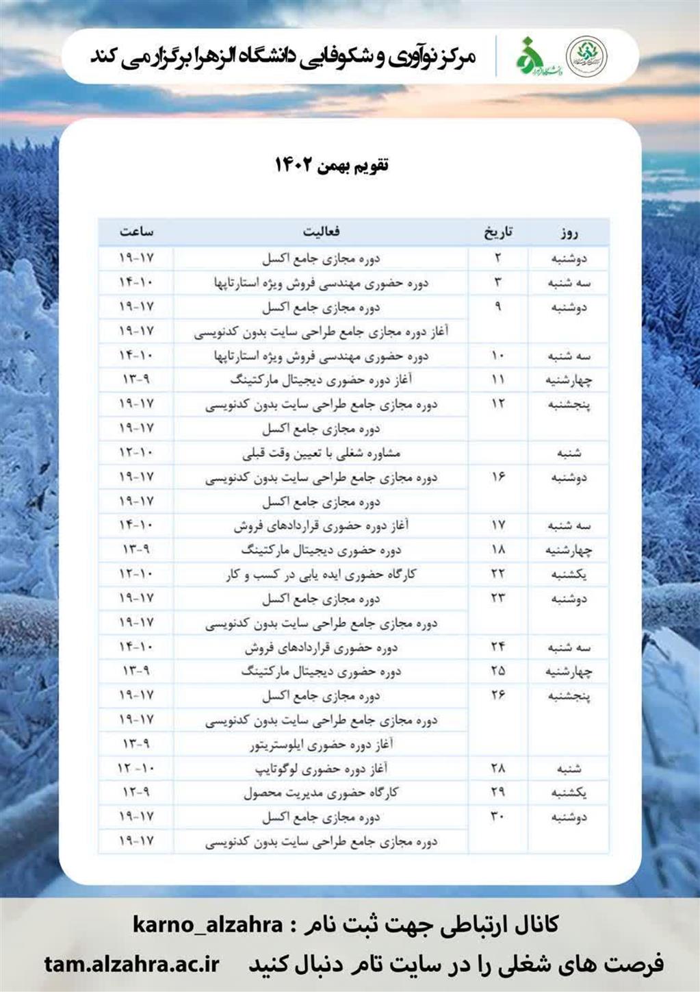 تقویم مرکز نوآوری و شکوفایی - دی‌ماه 1402